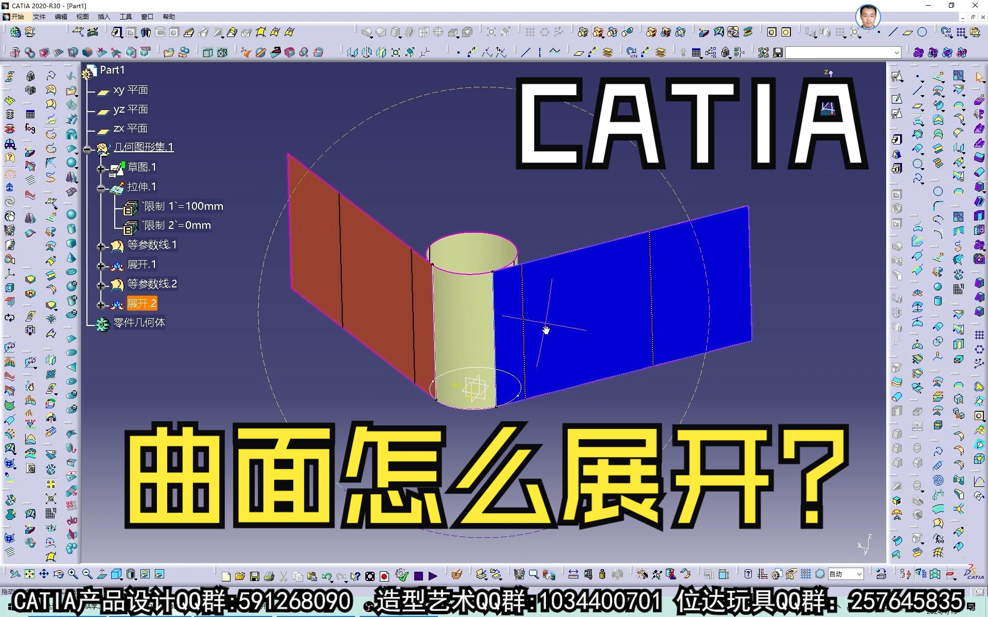 CATIA曲面怎么展开?哔哩哔哩bilibili