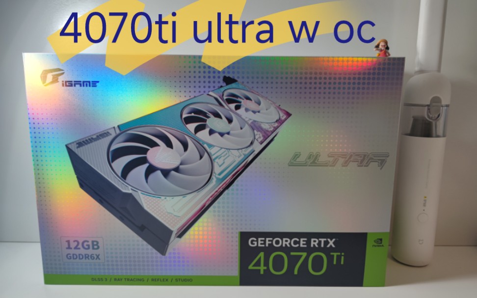 七彩虹4070ti ultra w oc开箱/到货