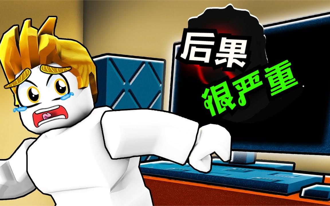 【Roblox】千万不要玩吉姆的电脑!网络游戏热门视频