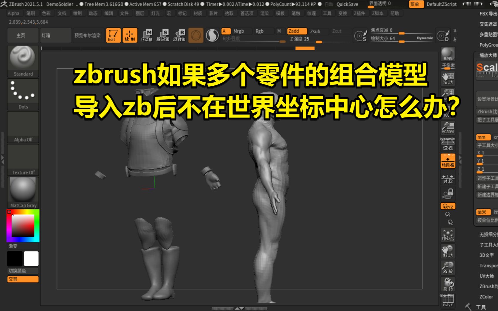 zbrush多个零件的组合模型导入后不在世界坐标中心怎么办?哔哩哔哩bilibili