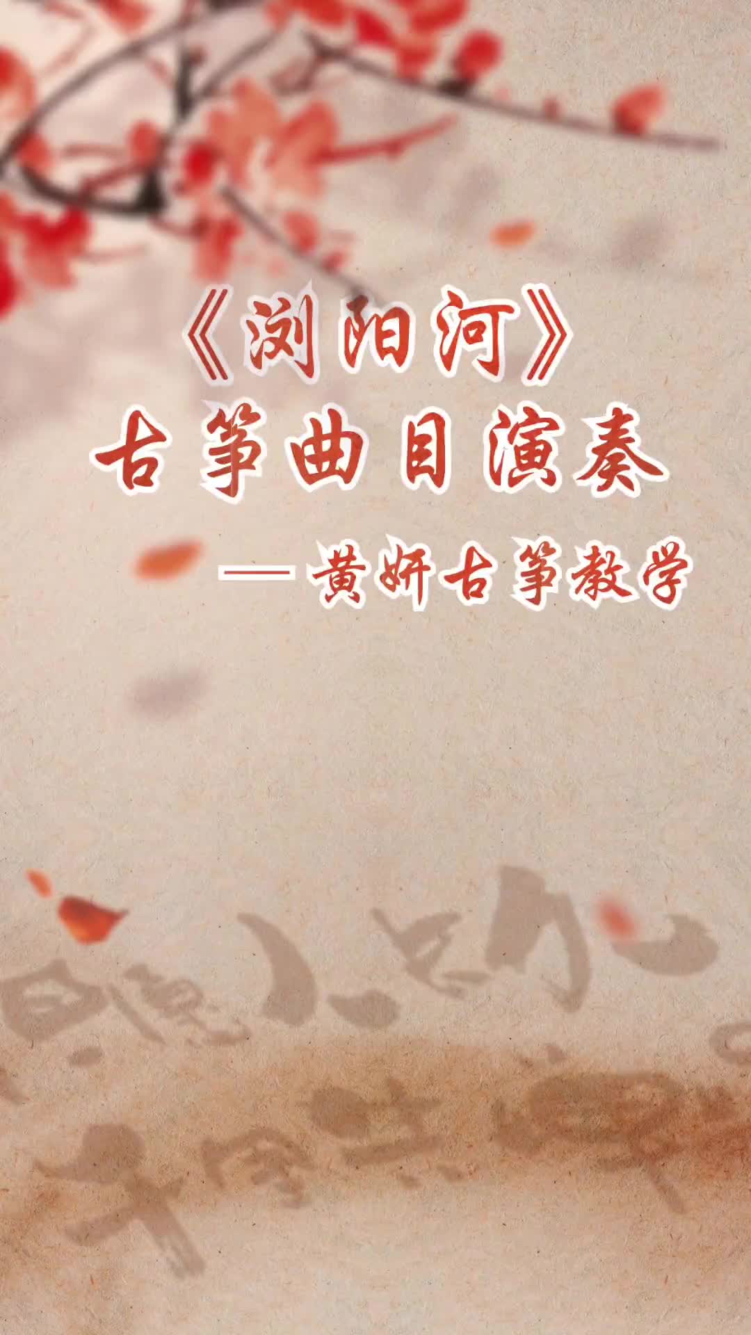 浏阳河古筝简介图片