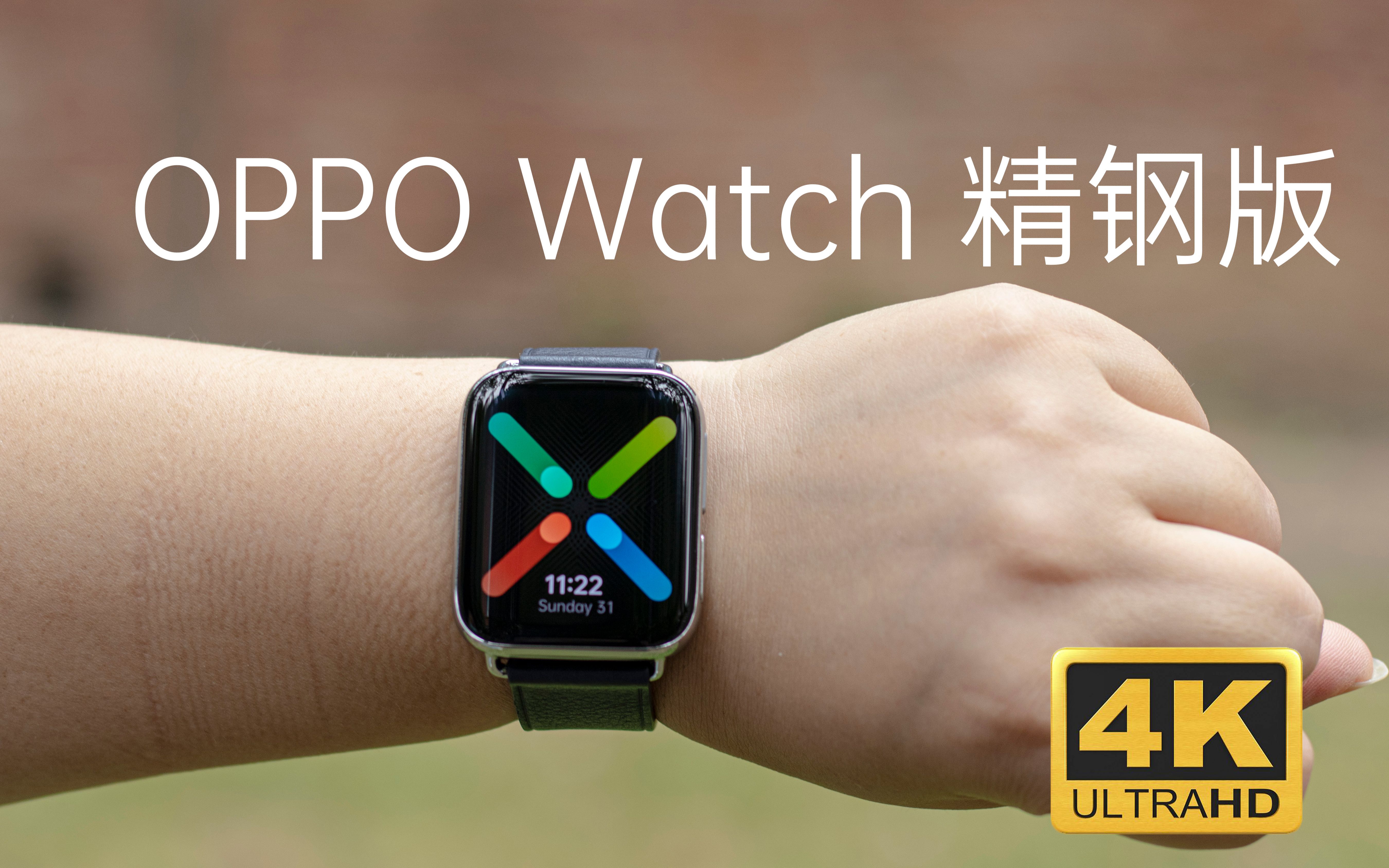 oppo watch精钢版 快速体验_哔哩哔哩_bilibili