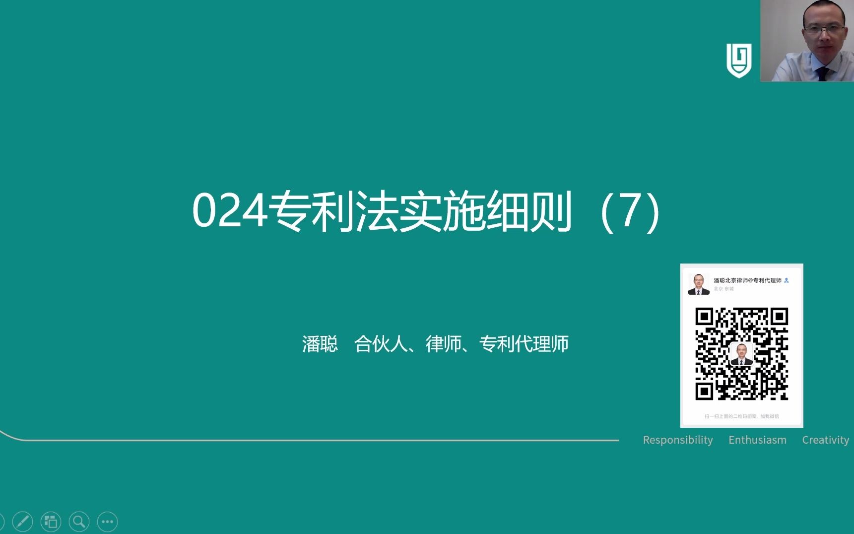 024专利法实施细则(7)(潘聪 高文律师事务所)哔哩哔哩bilibili