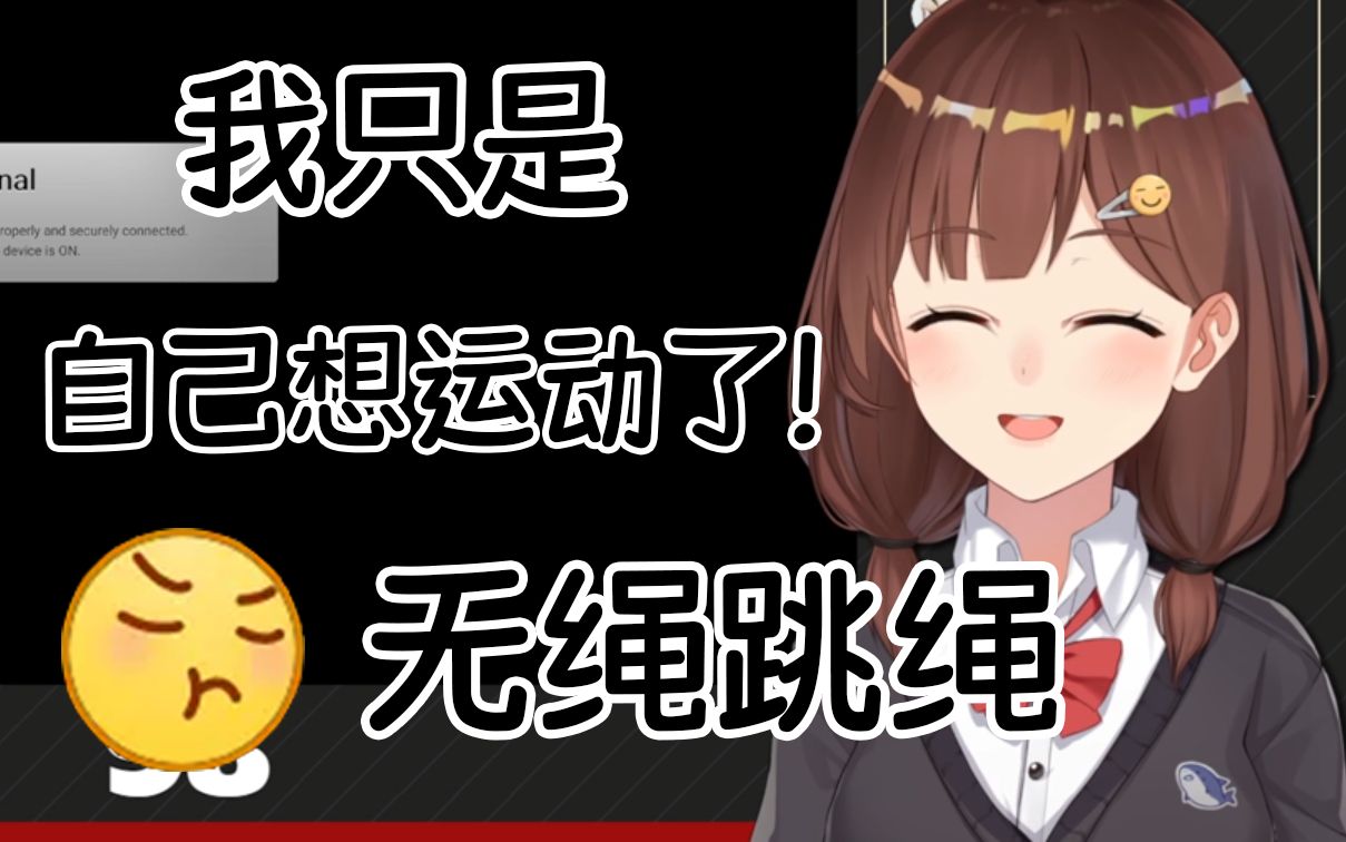 【七海Nana7mi】主播滴跳绳!送礼物能加料吗?哔哩哔哩bilibili