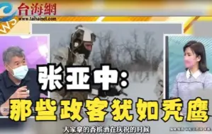 Download Video: 张亚中: 那些政客犹如秃鹰 吃喝战争遗留的残骨鲜血