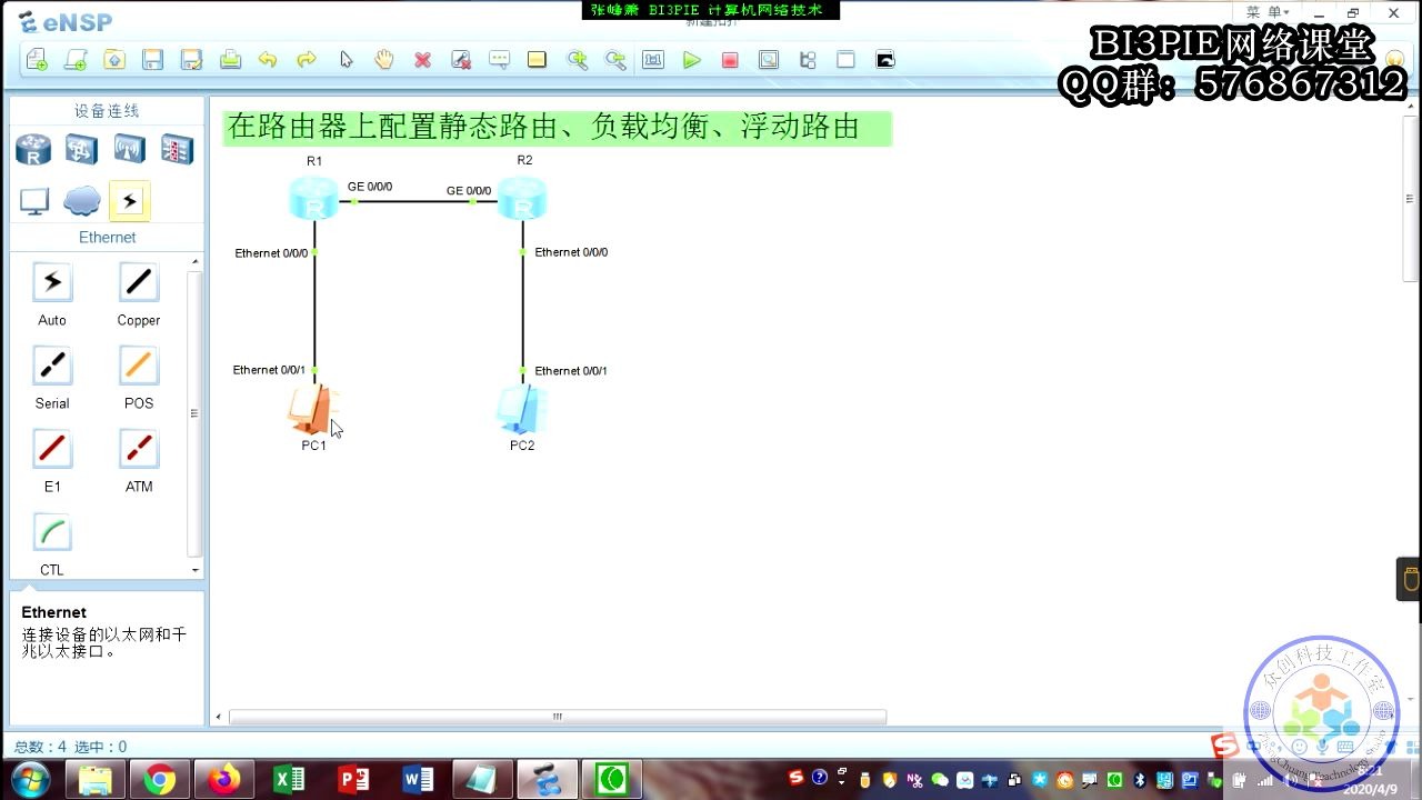 【计算机网络技术eNSP】第14讲—在路由器及多层交换机上配置静态路由、负载均衡、浮动路由哔哩哔哩bilibili