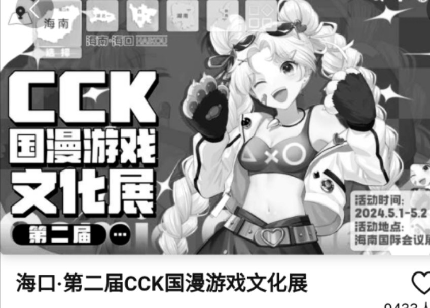 大型纪录片之《海口cck漫展》哔哩哔哩bilibili