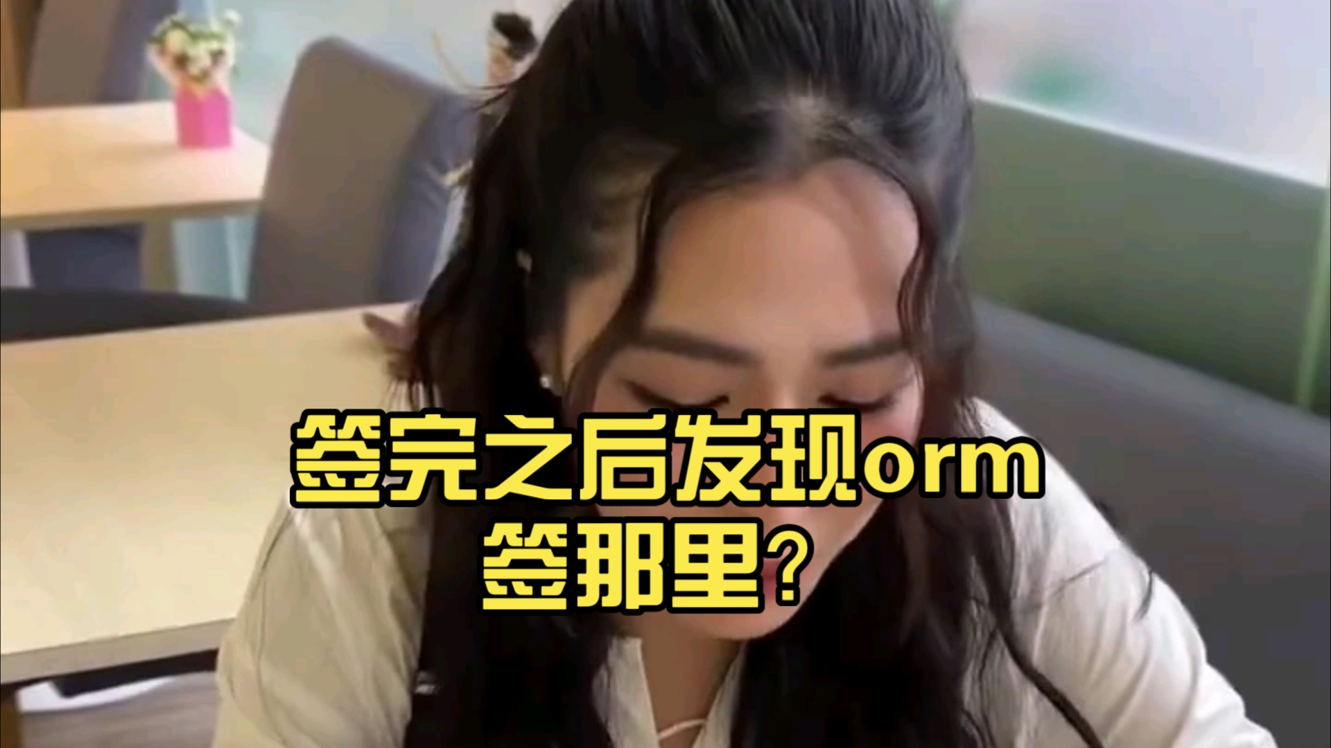 邝玲玲小卡签名,签完之后发现orm签那里?哔哩哔哩bilibili