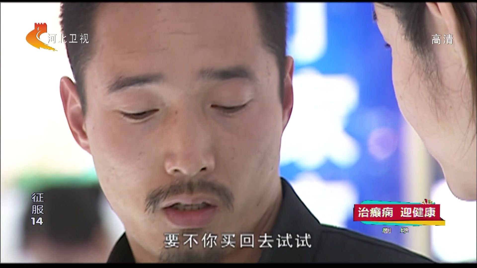 【征服刘华强】第十四集2 要不你买回去试试