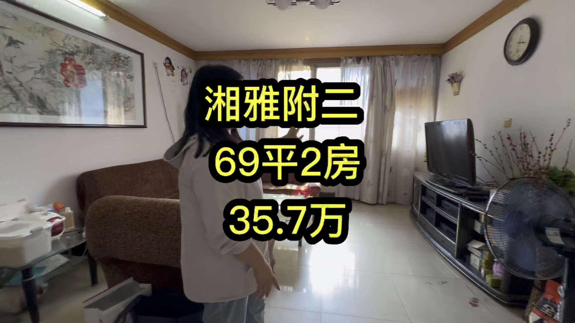 湘雅附二,69平2房35.7万,采光嘎嘎好哔哩哔哩bilibili