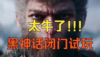 东升西落！黑神话悟空线下闭门试玩，游戏科学怕大家饿着《糖九说2024》#37