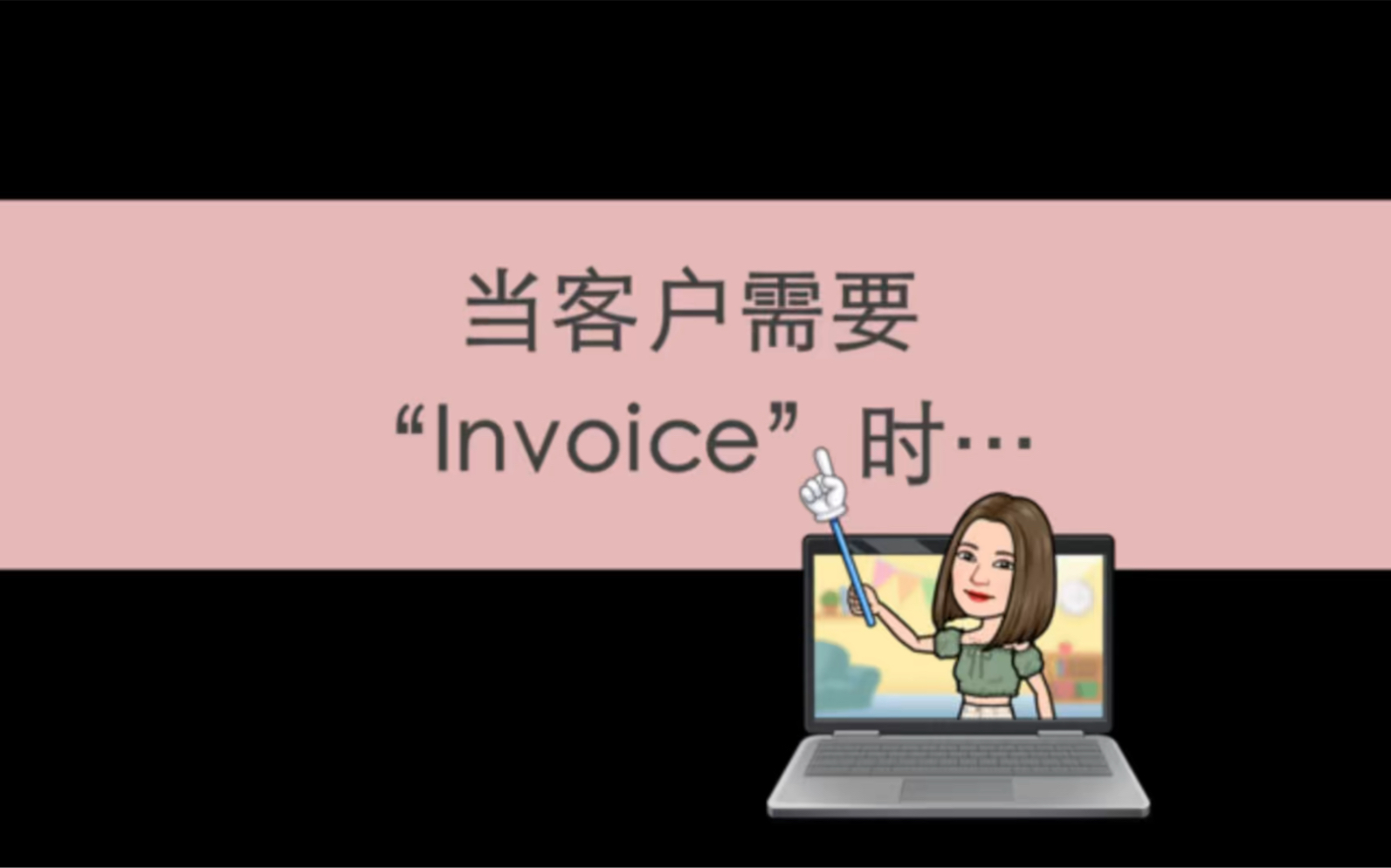 客户需要eBay invoice怎么办?哔哩哔哩bilibili