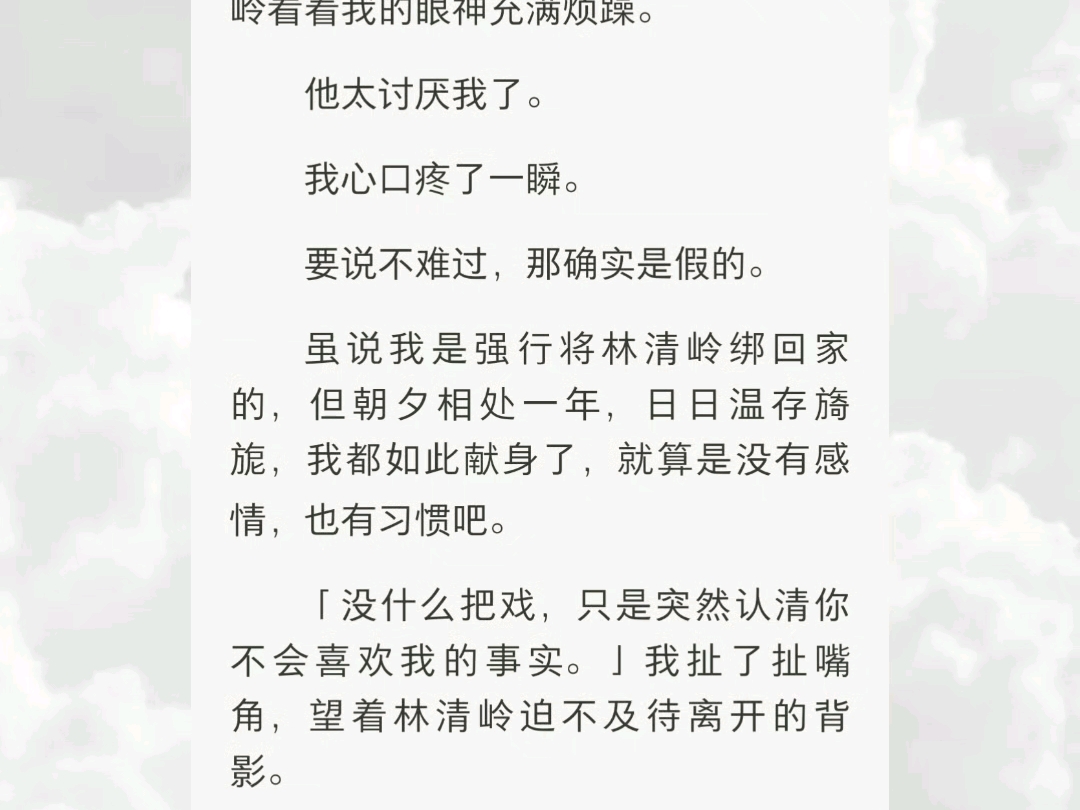 攻略失败,我破罐破摔.绑了他,日日与他旖旎温存,还为他生了一个儿子.最后惨死在他面前.美滋滋享受了五年自由时光,任务突然重启.哔哩哔哩...