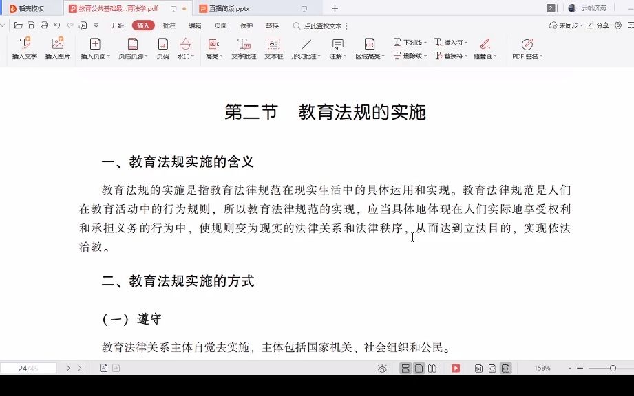 四川教师招聘笔试—教育法规的实施教育法学(第四章)教育法制过程哔哩哔哩bilibili