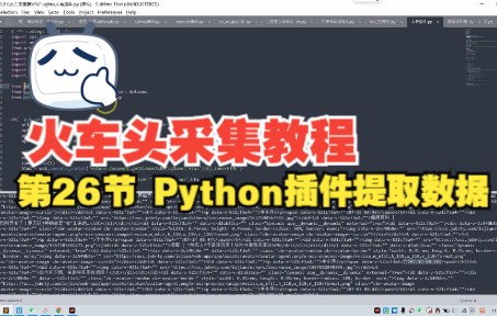 火车头采集器教程,网页源代码中没有数据解决方法,Python插件selenium库提取数据哔哩哔哩bilibili