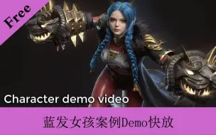 Download Video: 【翼次方独家】【CG角色精品班】【董超】蓝发女孩案例Demo