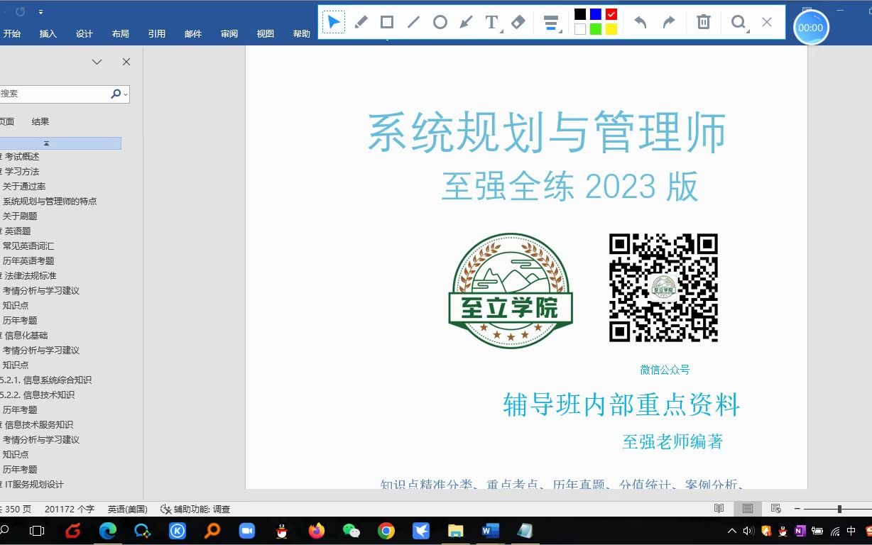 [图]考点清晰，专业高效，至强老师2023软考系统规划与管理师-论文专题01