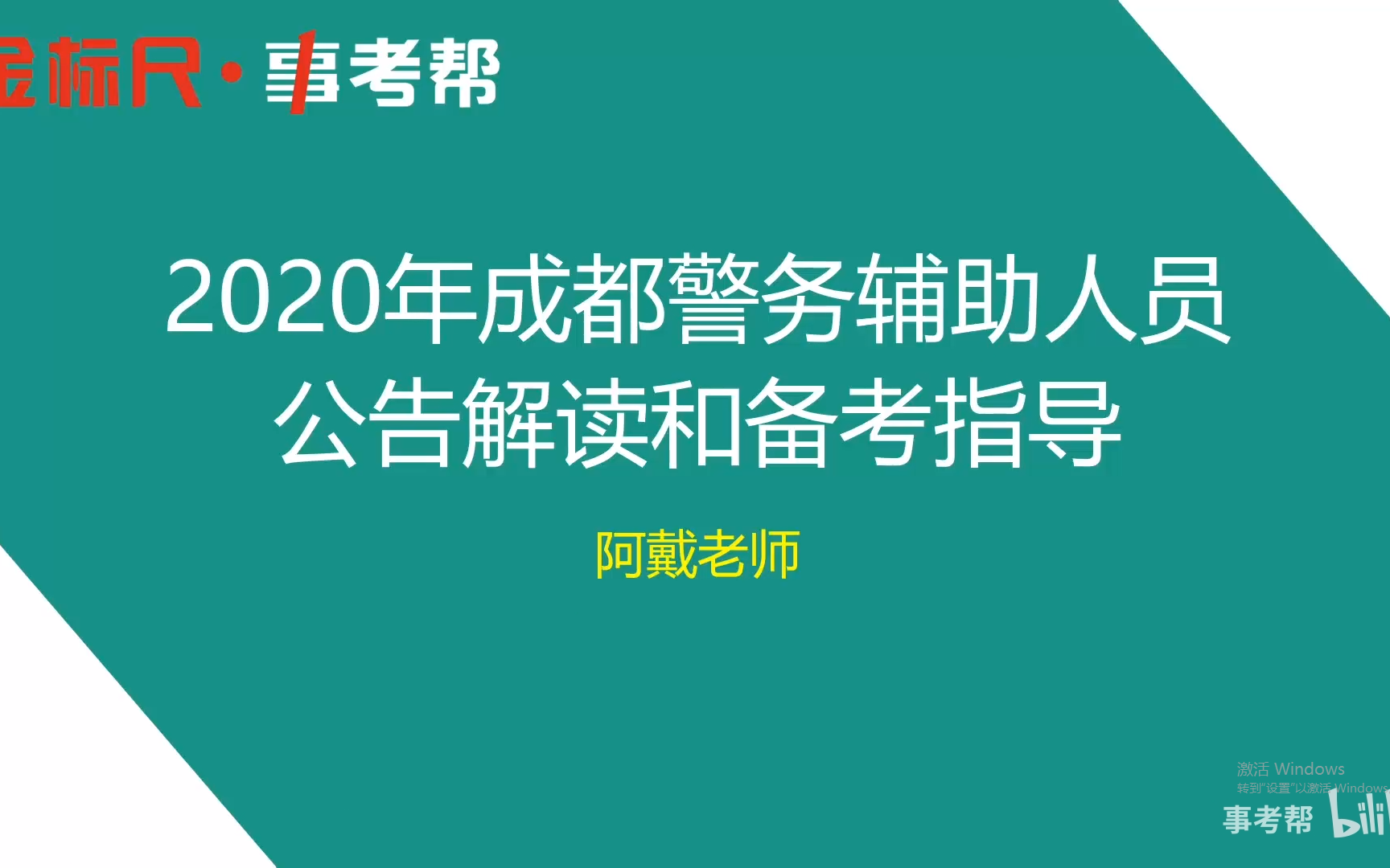 2020成都輔警招聘考試備考指導講座