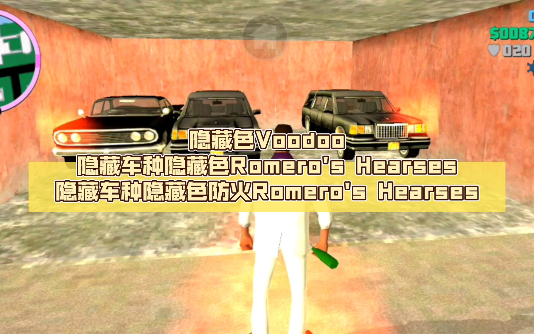 无间道:隐藏色voodoo,隐藏车种隐藏色romeros hearses,隐藏车种隐藏