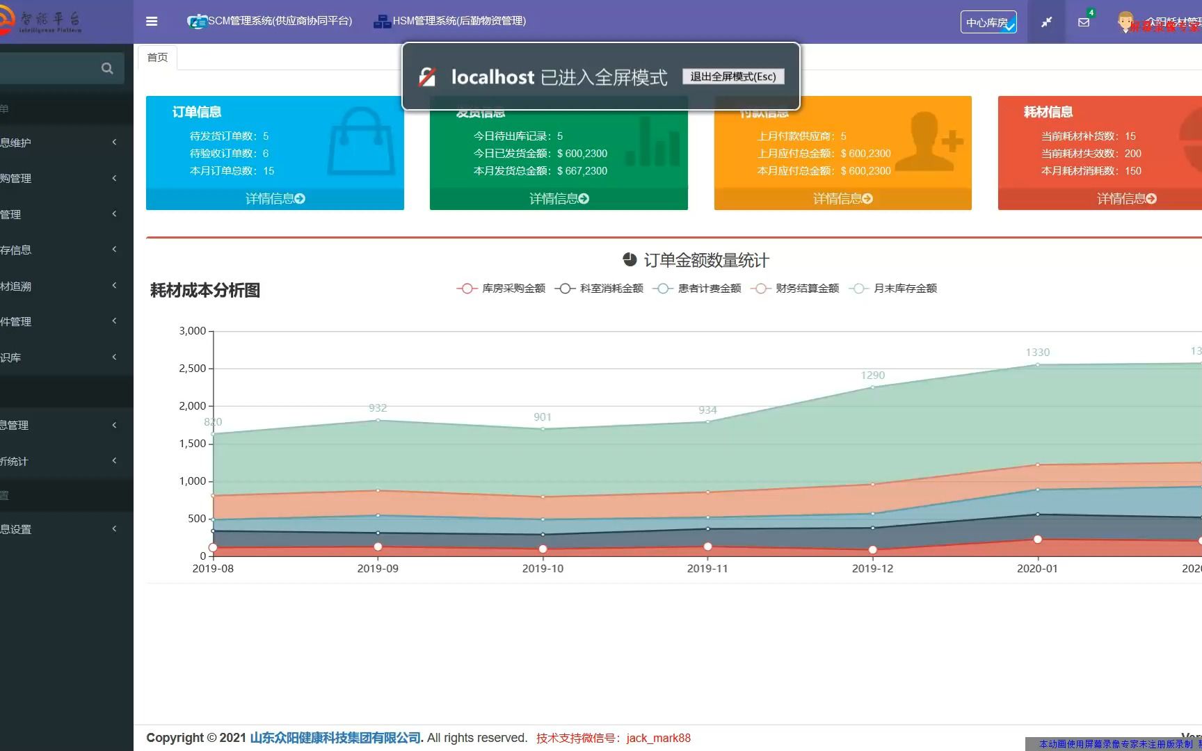 第四章 普通耗材库房入库及退货哔哩哔哩bilibili