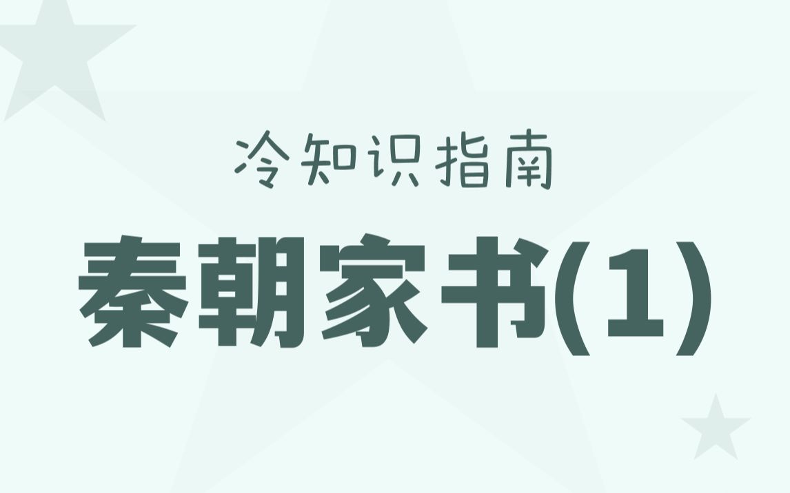 [图]2000年前，士兵家书，读来唏嘘...