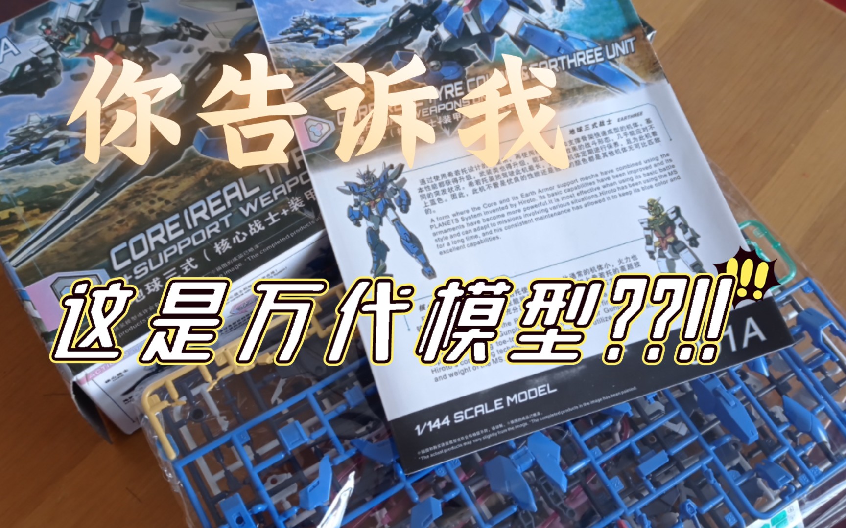 【琴海玩模】本来以为过年收到的已经很上当了,没想到接下来更上当......哔哩哔哩bilibili