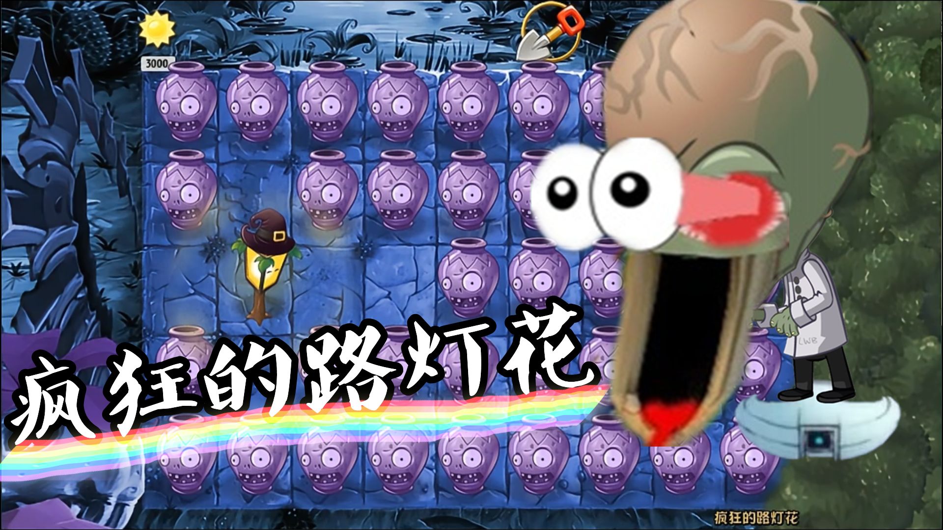 植物大战僵尸:疯狂的"路灯花"?它竟"进化"了攻击模式!