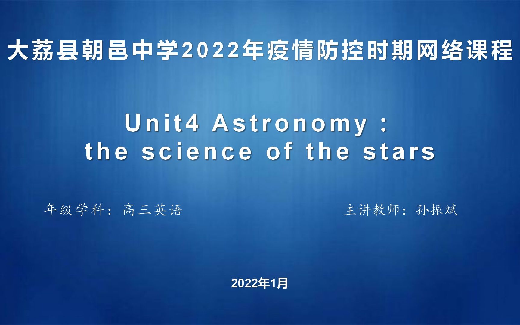 [图]高三英语 必修3 unit4 Astronomy