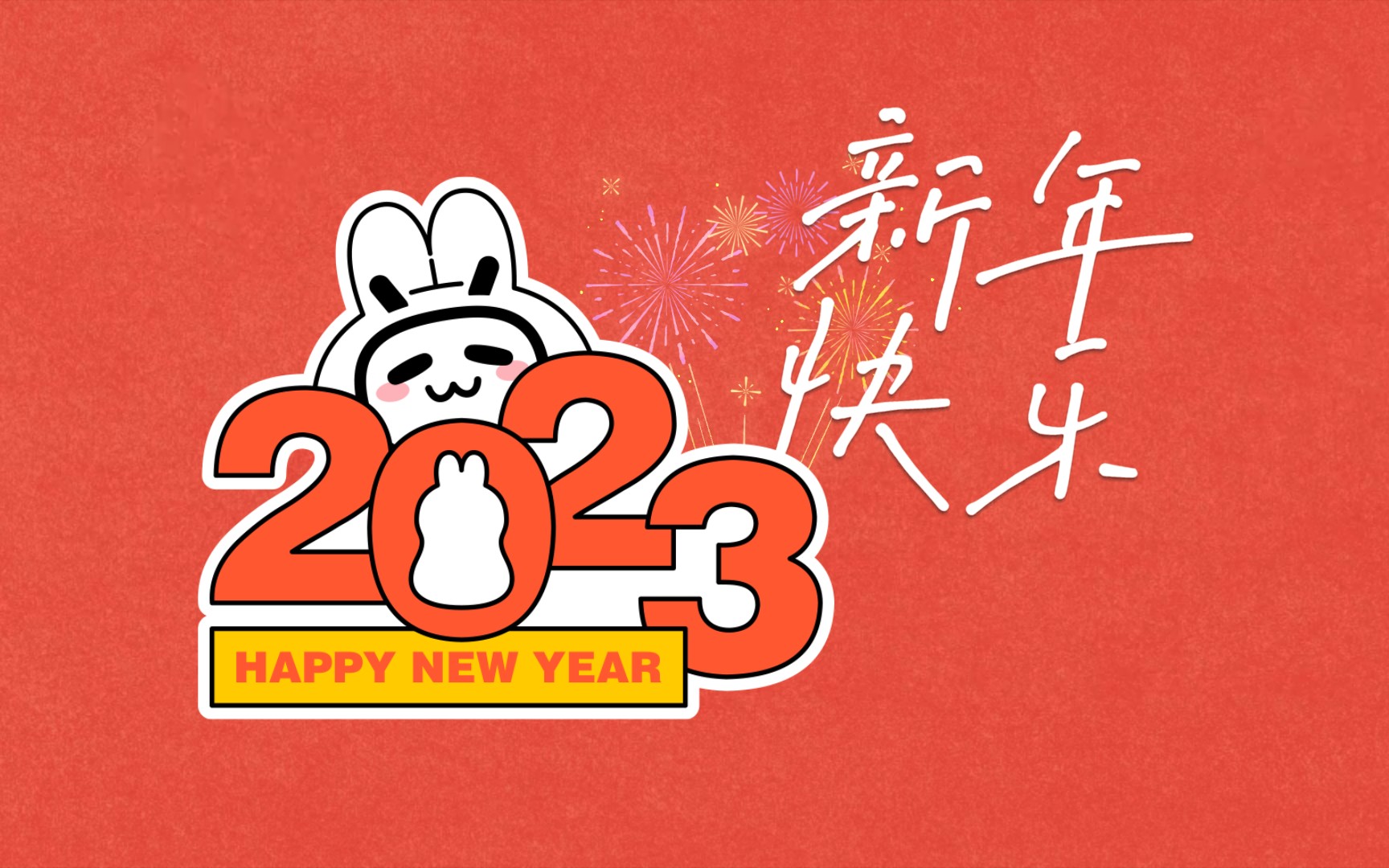 b站新年壁纸图片