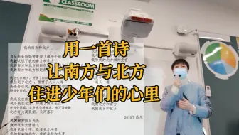 用一首诗让南方与北方都住进少年们的心里——海外中文课堂实录