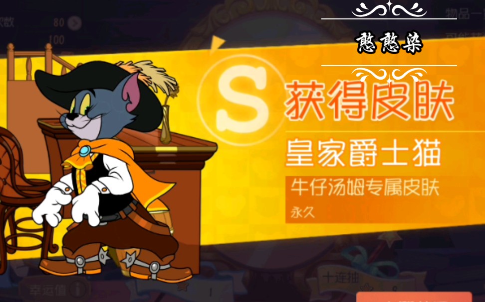 2s皇家爵士猫我收下啦^0