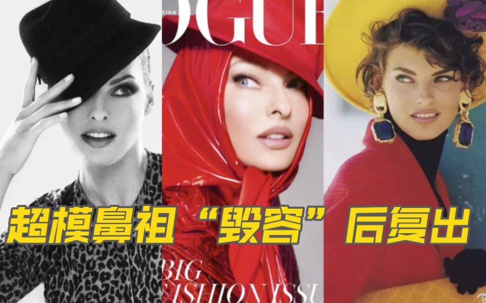 [图]时尚人物｜超模鼻祖Linda，在“毁容”后复出，登上英国版《Vogue》九月刊封面