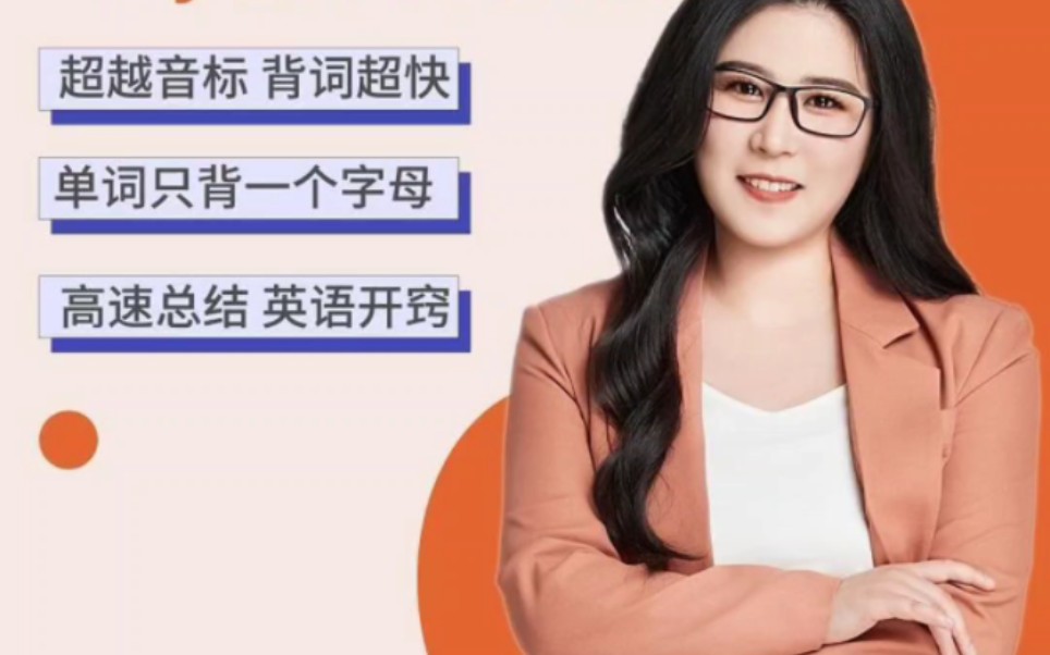 kelly老师单词揭秘课