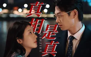 Download Video: 【叶宴|真相是真】“我真的陪他淋过大雨，真的吻过他侧颈”