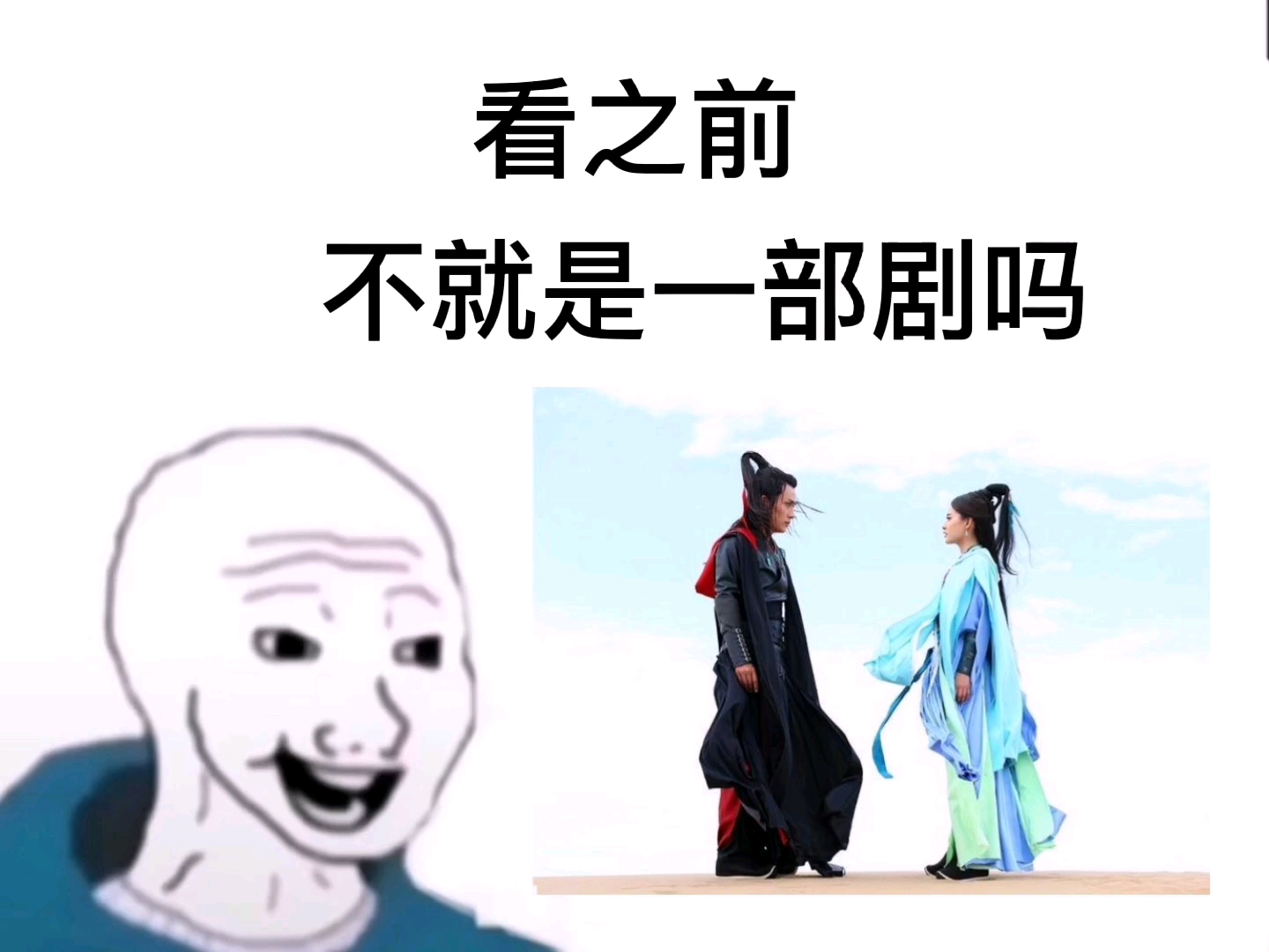 [图]【雪浓】看之前vs看之后