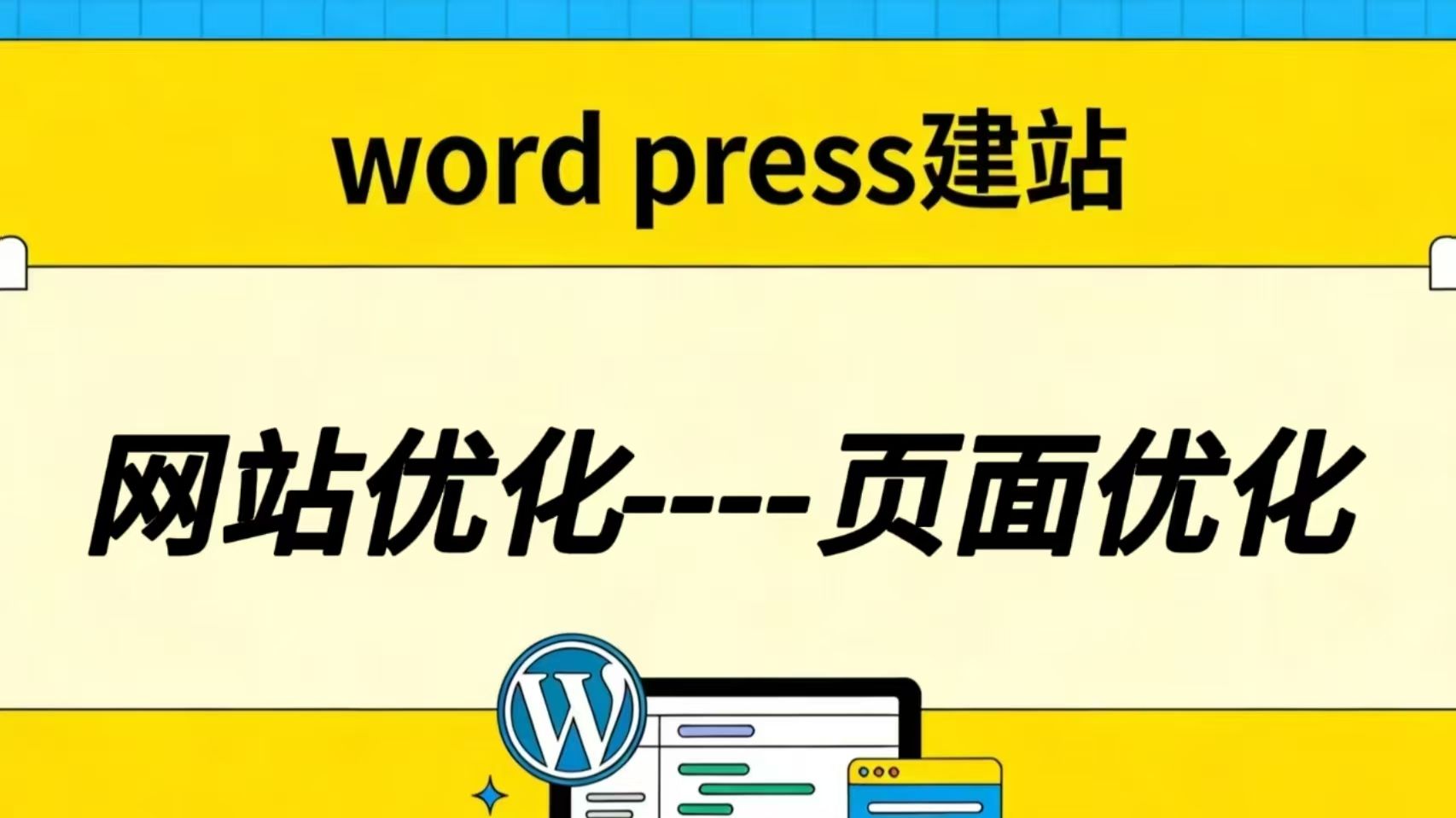 网站优化之页面优化