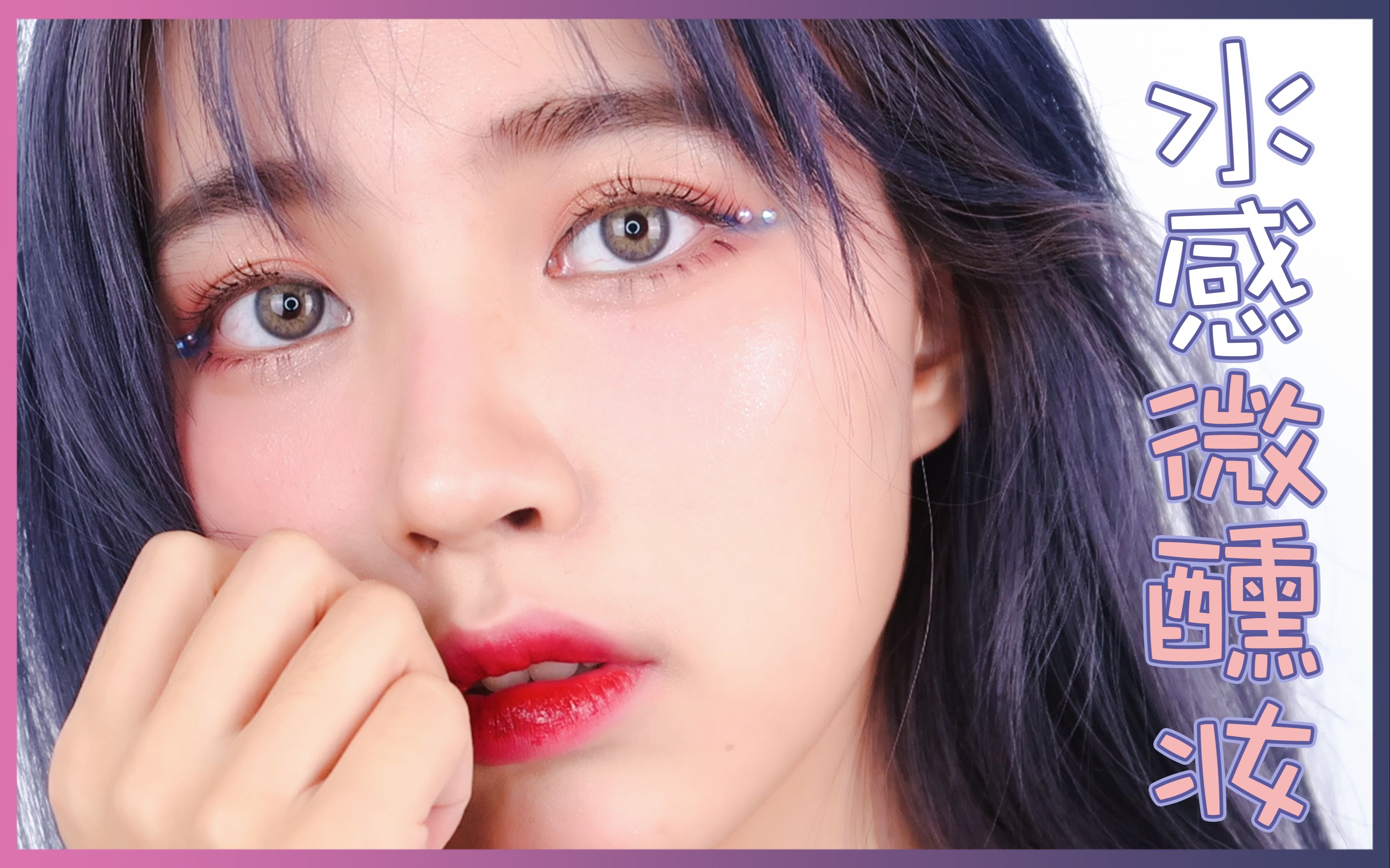 水感微醺妆光与酒的碰撞女性魅力释放丨撩汉技能满点的妆容教程