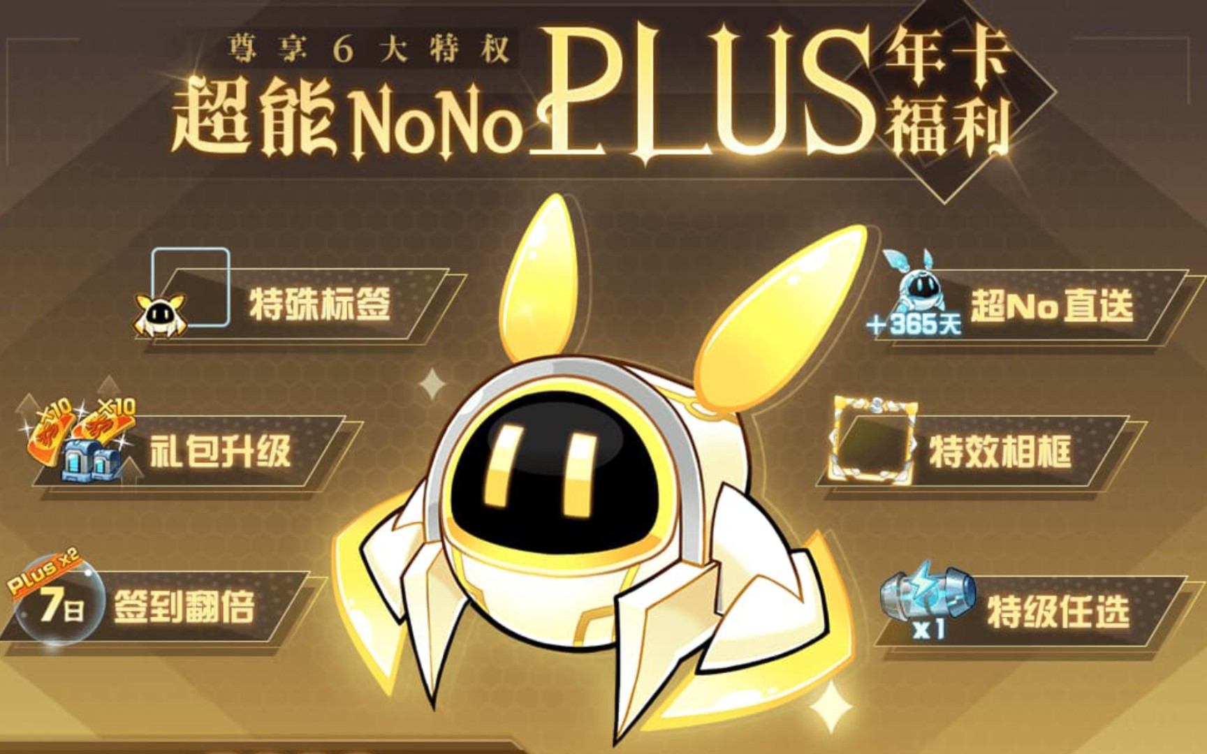 【瑞琪特】赛尔号启航-2022年超能nono plus年卡购买记录