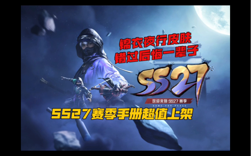 包子:和平精英 | ss27赛季开启,超帅手册,特训皮肤!