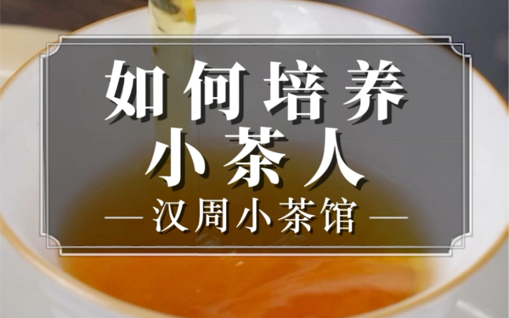 小孩能喝茶吗?哔哩哔哩bilibili