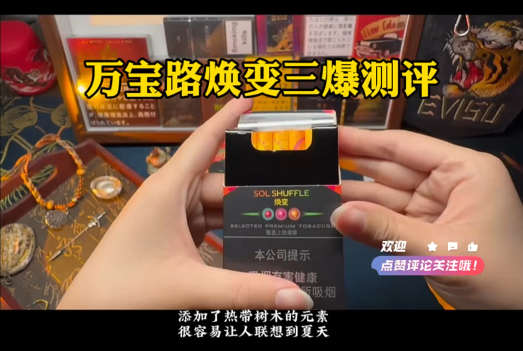 测评中免万宝路焕变三爆,你知道有哪几种随机爆珠吗