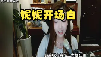 【EP夺冠庆典】CF美女主持妮妮，激情开场白