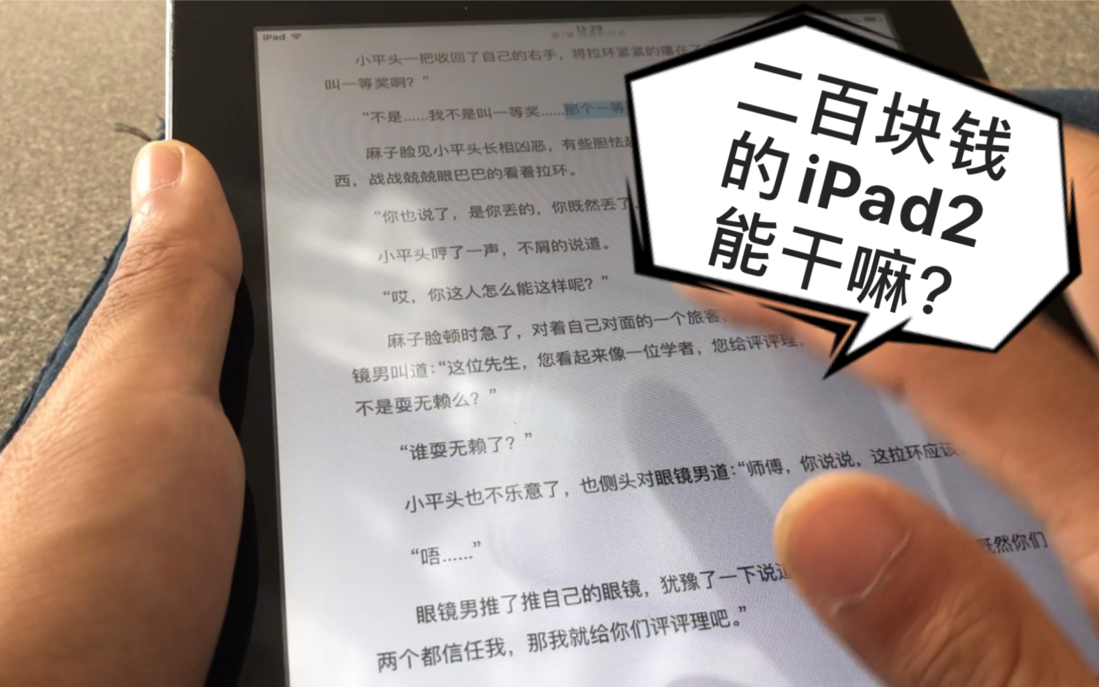 2020年,200块钱的iPad2还能干什么哔哩哔哩bilibili