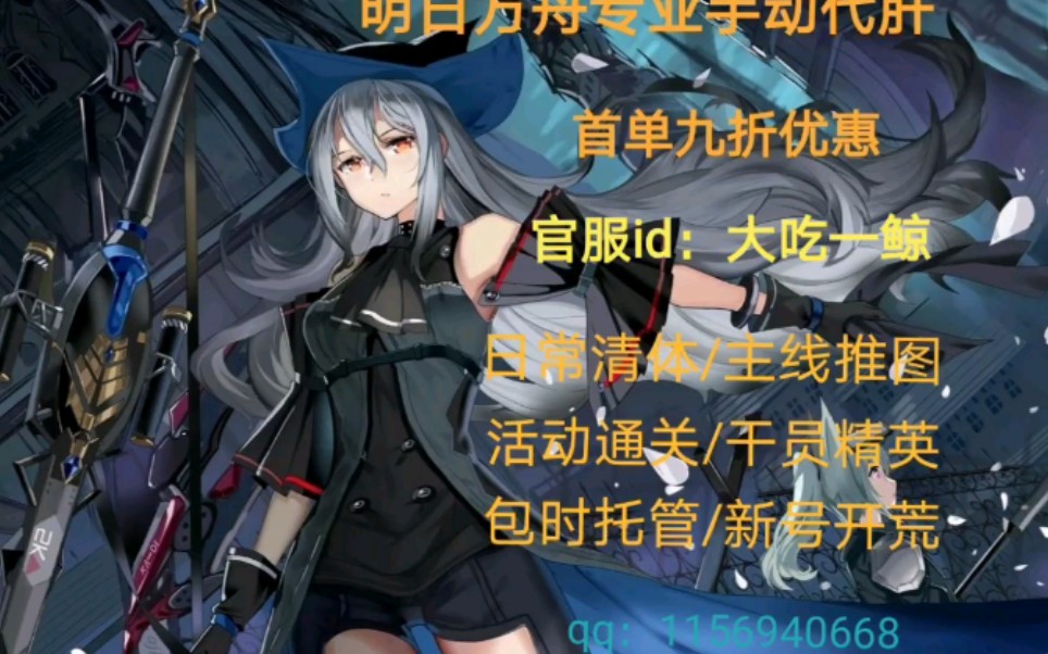 明日方舟官服b服代肝_哔哩哔哩 (b-b)つロ 干杯~-bilibili