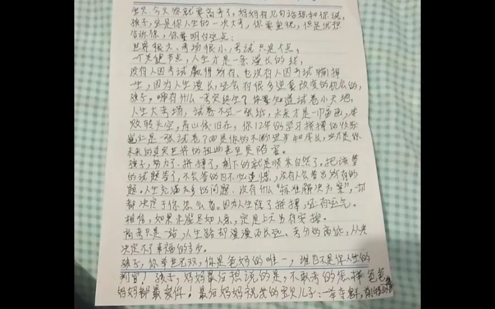 [图]高考前妈妈给我的一封信@