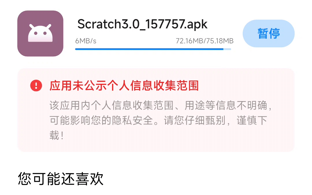 [图]scratch3.0手机版