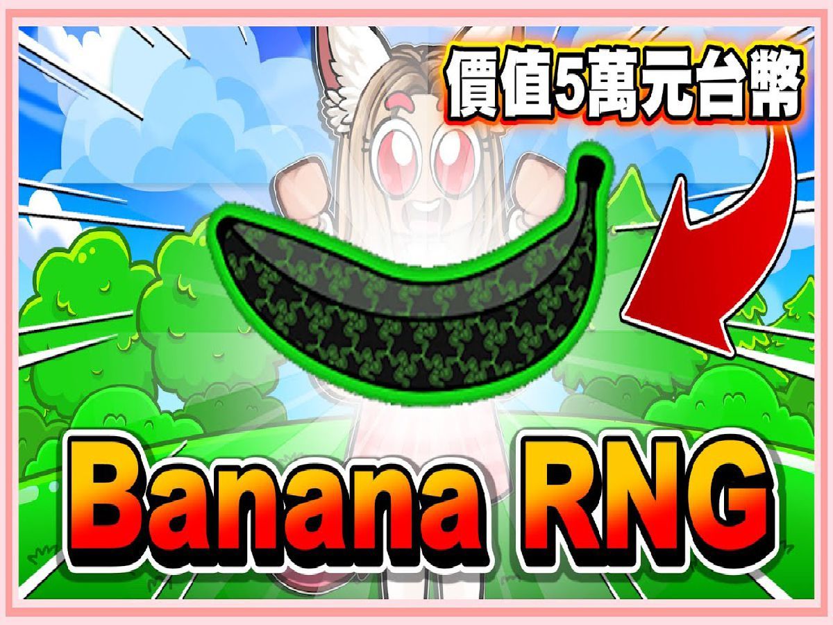 [图]实测24小时！【BananaRNG】获得特殊香蕉就可获得台币5万元？！这款毫不起眼的游戏居然在STEAM爆红！【老婆】