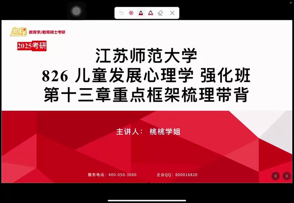 [图]【25凯程专二强化试听】江苏师范大学826发展心理学