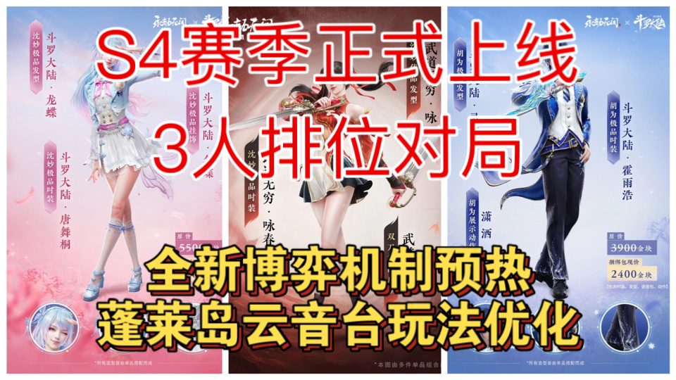 【永劫更新快报】S4新春赛季正式上线3排模式!全新博弈机制即将出炉!蓬莱岛云音台玩法优化!手机游戏热门视频