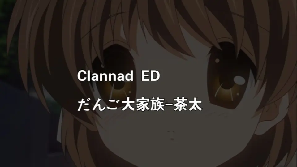 动漫歌曲推荐Clannad ED だんご大家族（团子大家族）中日字幕/经典治愈 